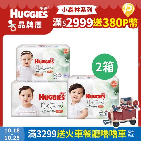 Huggies 好奇 小森林嬰兒紙尿褲/嬰兒尿布 M/L/XL (3包x2箱)