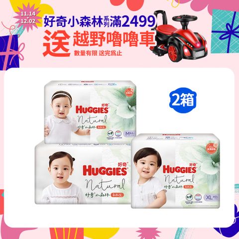 Huggies 好奇 小森林嬰兒紙尿褲/嬰兒尿布 M/L/XL (3包x2箱)