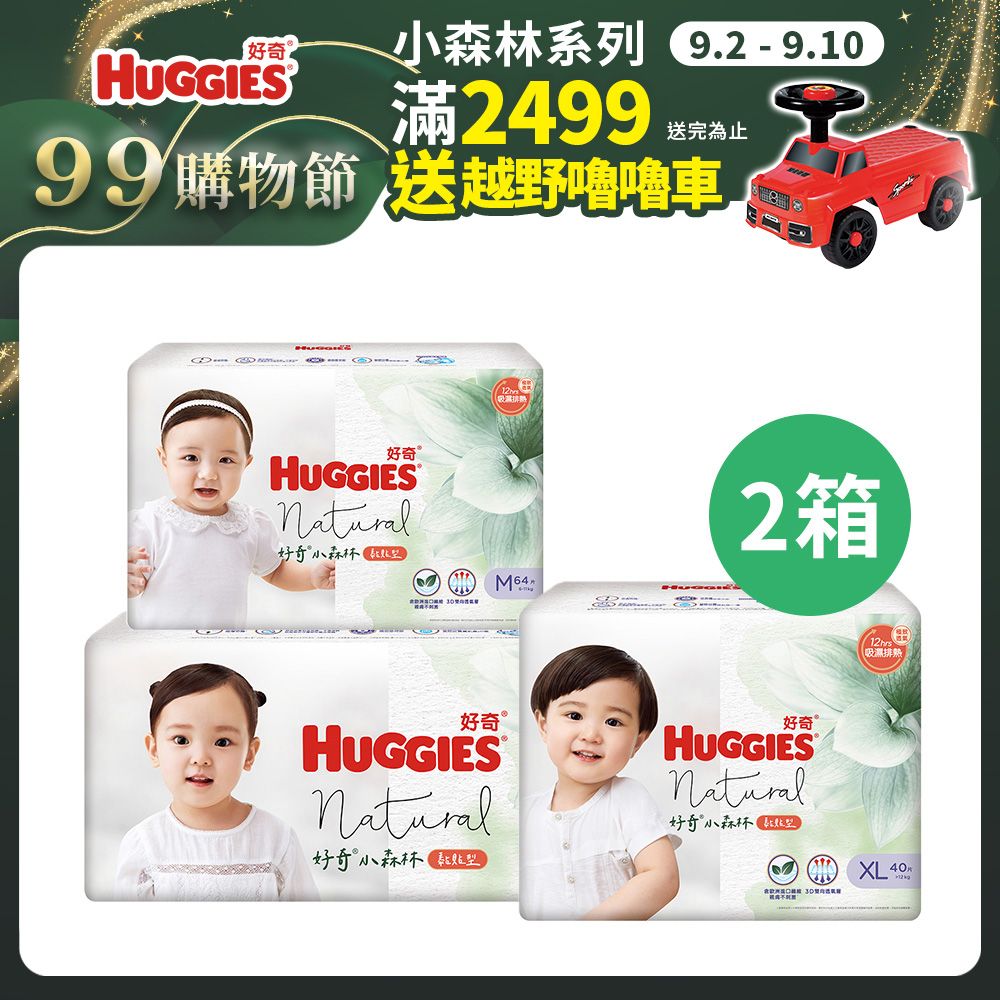 Huggies 好奇  小森林嬰兒紙尿褲/嬰兒尿布 M/L/XL (3包x2箱)