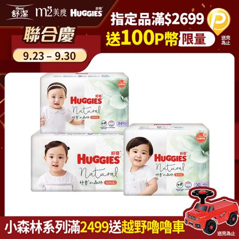 Huggies 好奇 小森林嬰兒紙尿褲/嬰兒尿布 M/L/XL (3包/箱)