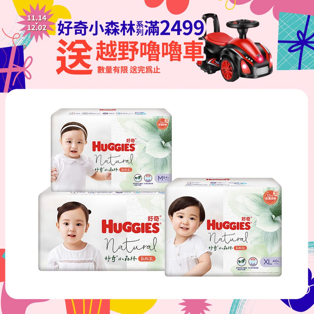 Huggies 好奇 小森林嬰兒紙尿褲/嬰兒尿布 M/L/XL (3包/箱) - PChome 24h購物