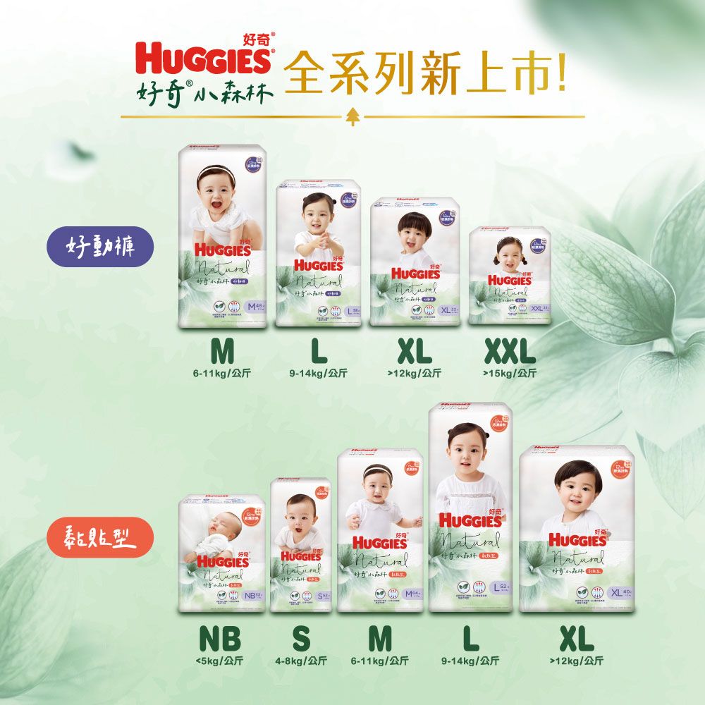 Huggies 好奇  小森林嬰兒紙尿褲/嬰兒尿布 M/L/XL (3包/箱)