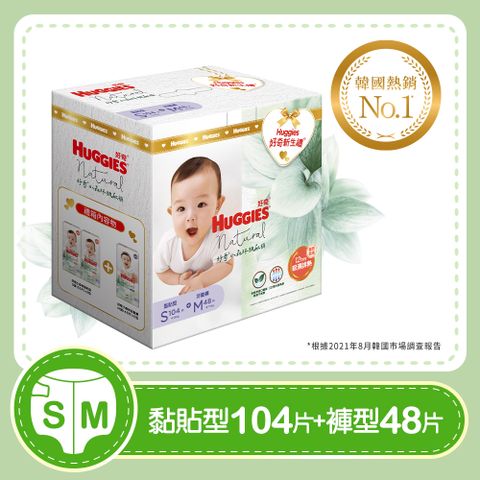 Huggies 好奇 小森林 紙尿褲/好動褲新生禮箱 (黏貼型S 104片+ 褲型M 48片)