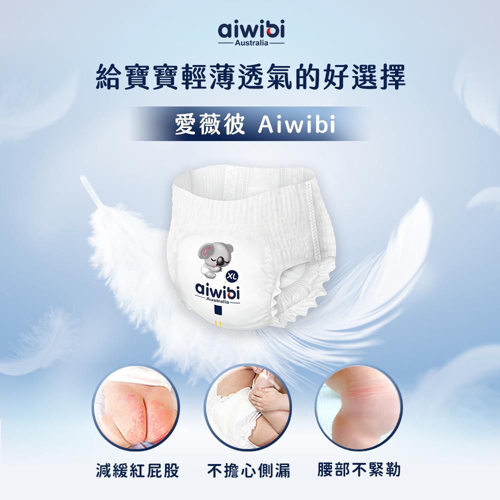 Aiwibi 愛薇彼 零觸感瞬吸 黏貼型紙尿褲 S-XL(黏貼型/紙尿褲/尿布)