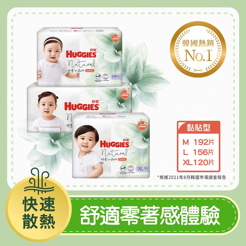 Huggies 好奇  小森林嬰兒紙尿褲/嬰兒尿布 M/L/XL (3包/箱)