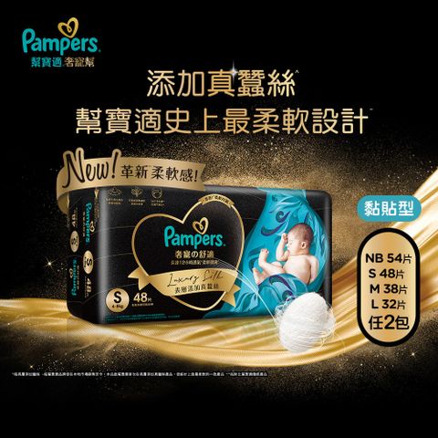 【幫寶適】奢寵幫 黏貼型紙尿褲/尿布_2包組
