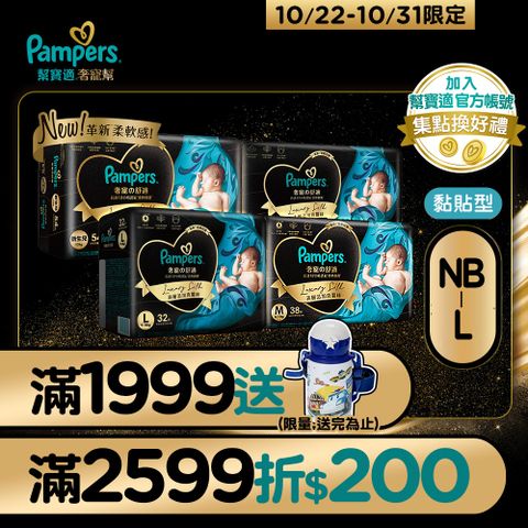 Pampers 幫寶適 奢寵幫 黏貼型紙尿褲/尿布 NB-L(3包/箱)