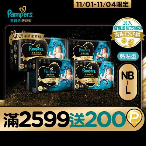 Pampers 幫寶適 奢寵幫 黏貼型紙尿褲/尿布 NB-L(3包/箱)