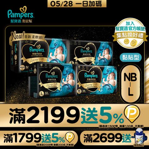 【幫寶適】奢寵幫 黏貼型紙尿褲/尿布 (3包/箱)