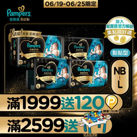 【幫寶適】奢寵幫 黏貼型紙尿褲/尿布 (3包/箱)