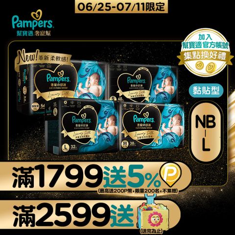 【幫寶適】奢寵幫 黏貼型紙尿褲/尿布 (3包/箱)