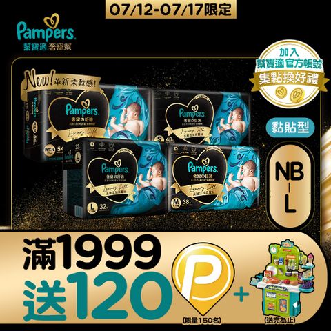 【幫寶適】奢寵幫 黏貼型紙尿褲/尿布 (3包/箱)