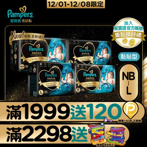 【幫寶適】奢寵幫 黏貼型紙尿褲/尿布 (3包/箱)