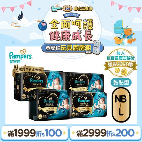 Pampers 幫寶適 奢寵幫 拉拉褲 褲型紙尿褲/尿布 L-XXL(3包/箱)