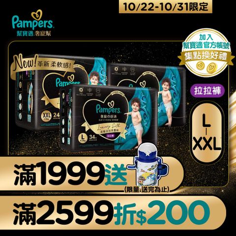 Pampers 幫寶適 奢寵幫 拉拉褲 褲型紙尿褲/尿布 L-XXL(3包/箱)