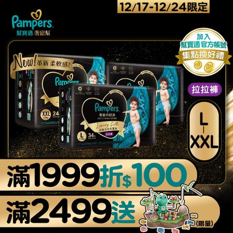 Pampers 幫寶適 奢寵幫 拉拉褲 褲型紙尿褲/尿布 L-XXL(3包/箱)