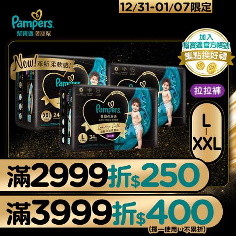 Pampers 幫寶適 奢寵幫 拉拉褲 褲型紙尿褲/尿布 L-XXL(3包/箱)