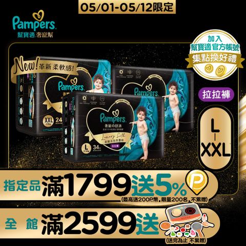 Pampers 幫寶適 奢寵幫 拉拉褲 褲型紙尿褲/尿布 L-XXL(3包/箱)