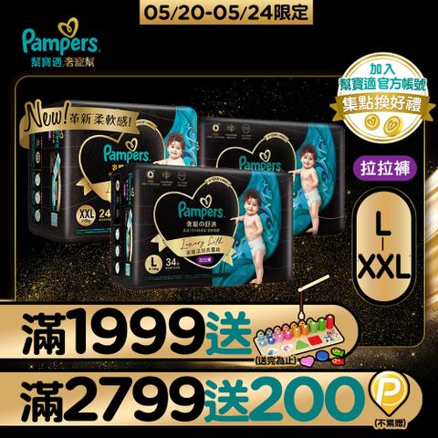 【幫寶適】奢寵幫 拉拉褲 褲型紙尿褲/尿布 (3包/箱)