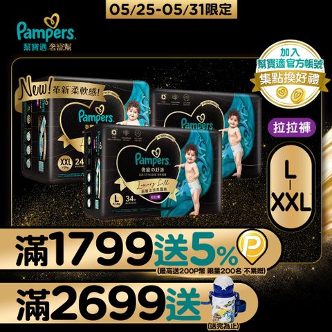【幫寶適】奢寵幫 拉拉褲 褲型紙尿褲/尿布 (3包/箱)