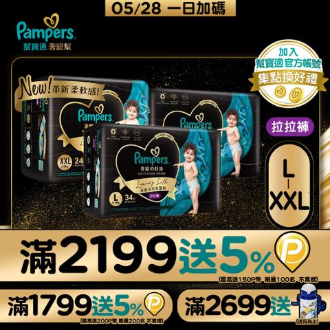 【幫寶適】奢寵幫 拉拉褲 褲型紙尿褲/尿布 (3包/箱)