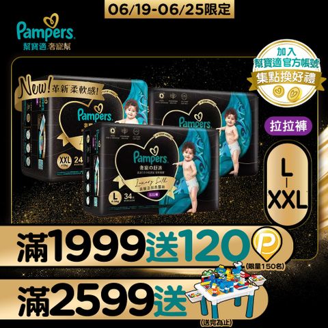 【幫寶適】奢寵幫 拉拉褲 褲型紙尿褲/尿布 (3包/箱)