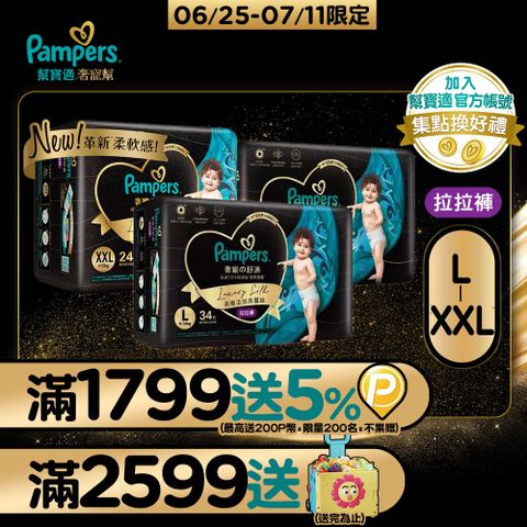 【幫寶適】奢寵幫 拉拉褲 褲型紙尿褲/尿布 (3包/箱)