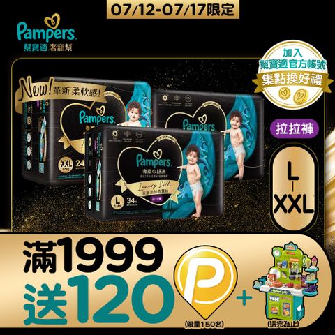 【幫寶適】奢寵幫 拉拉褲 褲型紙尿褲/尿布 (3包/箱)