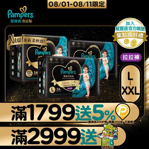 【幫寶適】奢寵幫 拉拉褲 褲型紙尿褲/尿布 (3包/箱)