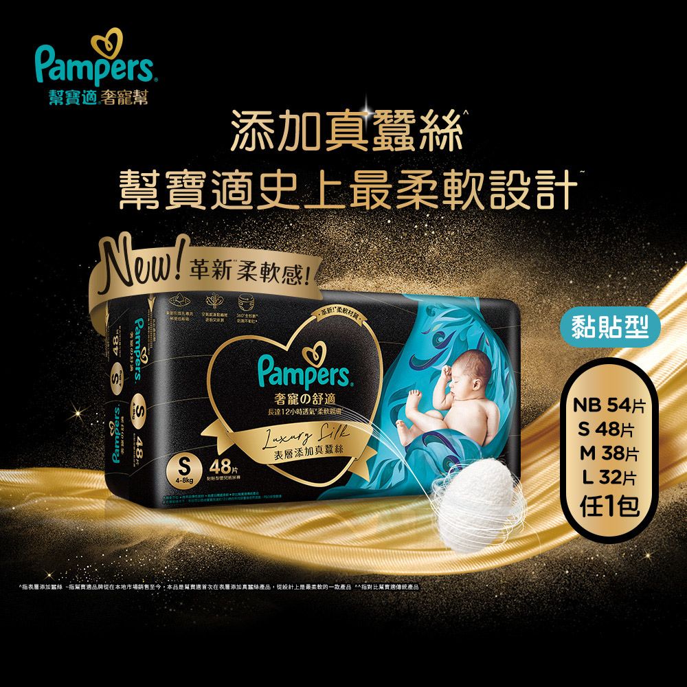 Pampers 幫寶適 奢寵幫 黏貼型紙尿褲/尿布 NB-L_單包購