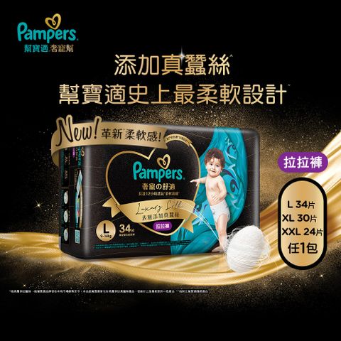 Pampers 幫寶適 奢寵幫 拉拉褲 褲型紙尿褲/尿布 L-XXL_單包購