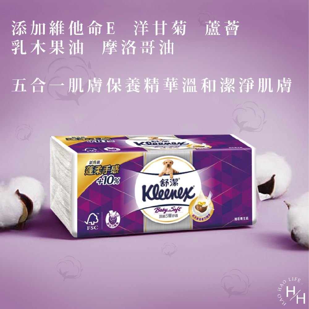 Kleenex 舒潔 Baby Soft 頂級三層抽取式衛生紙 (110抽x20包/袋)_6串組