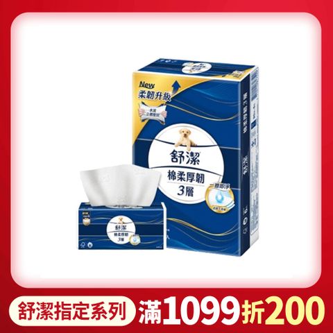 舒潔 棉柔厚韌三層抽取衛生紙 90抽x6包X8串/箱