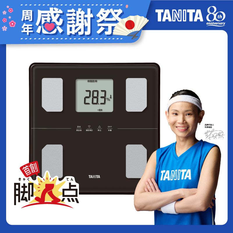 TANITA 首創腿部肌肉量量測