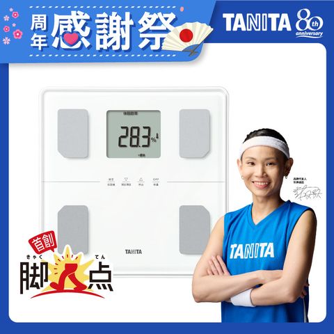 TANITA八合一腳點體組成計BC-771WH(純白)