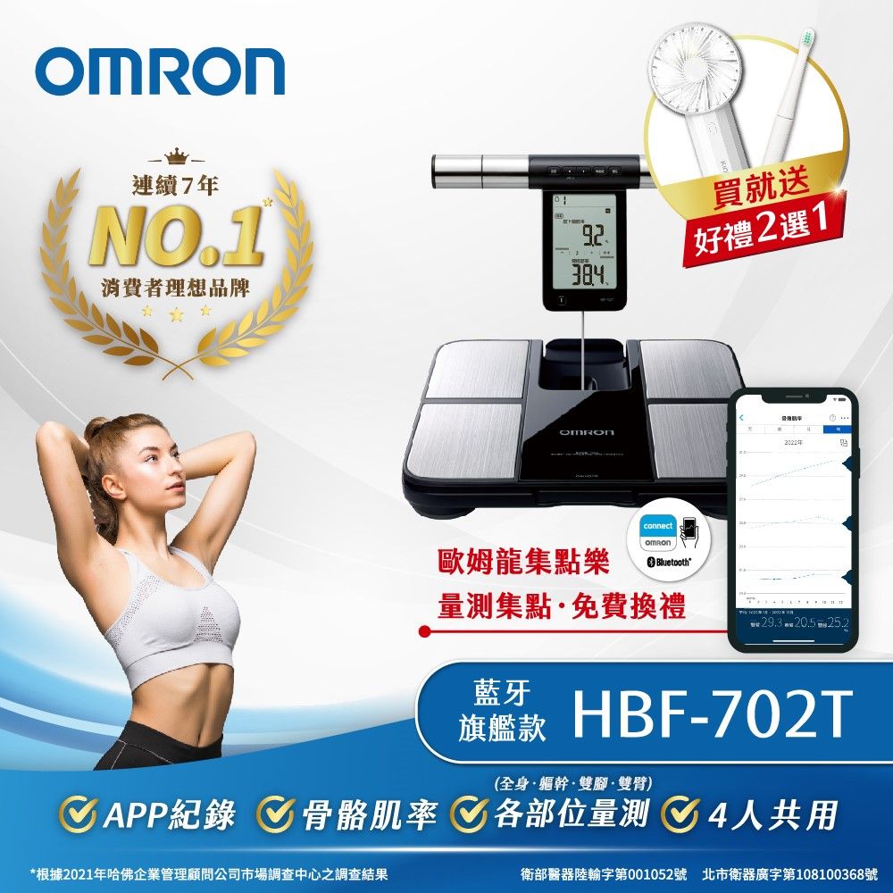 OMRON歐姆龍體重體脂計HBF-702T - PChome 24h購物