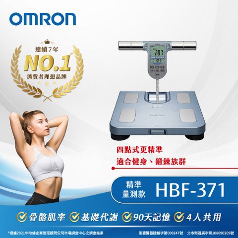 指定卡最高回饋6%HBF-371 | OMRON 歐姆龍 體重體脂計 藍色