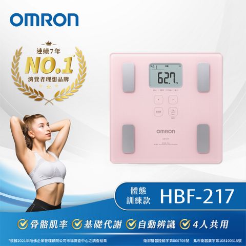HBF-217 | OMRON 歐姆龍 體重體脂計 粉紅色