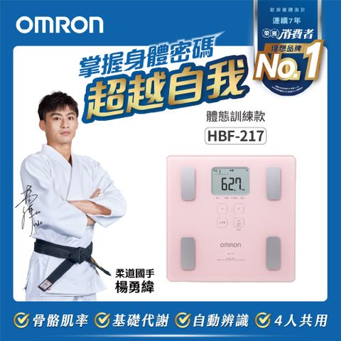 OMRON 歐姆龍 HBF-217 |   體重體脂計 粉紅色