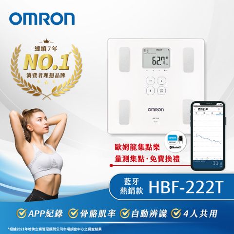 指定卡最高回饋6%OMRON 歐姆龍體重體脂計HBF-222T-白色