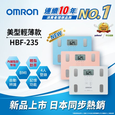 指定卡最高回饋6%HBF-235 | OMRON 歐姆龍 體重體脂計