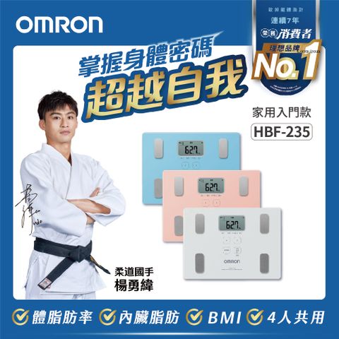 HBF-235 | OMRON 歐姆龍 體重體脂計