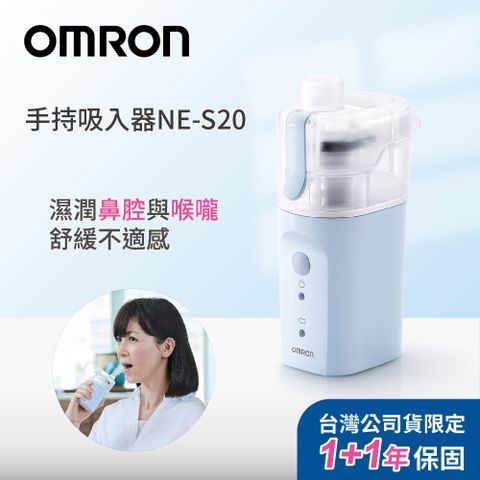 指定卡最高回饋6%OMRON歐姆龍手持吸入器NE-S20上呼吸道最適的噴霧治療