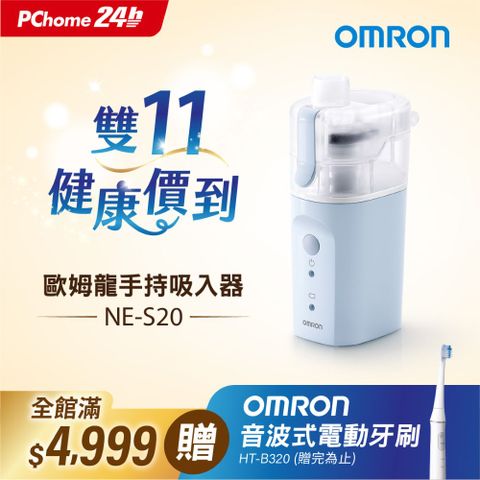 OMRON 歐姆龍手持吸入器 NE-S20