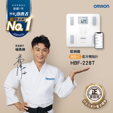 OMRON 歐姆龍體重體脂計HBF-228T-白色