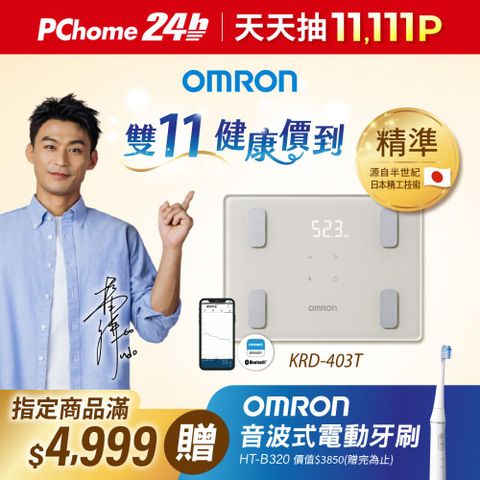 OMRON 歐姆龍體重體脂計KRD-403T