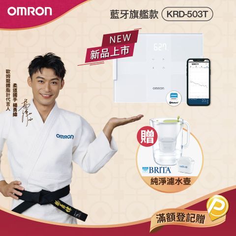 OMRON 歐姆龍 體重體脂計KRD-503T 白色