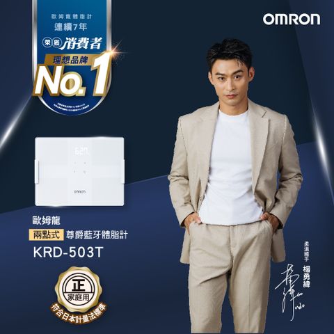 OMRON 歐姆龍 藍牙體重體脂計KRD-503T 白色