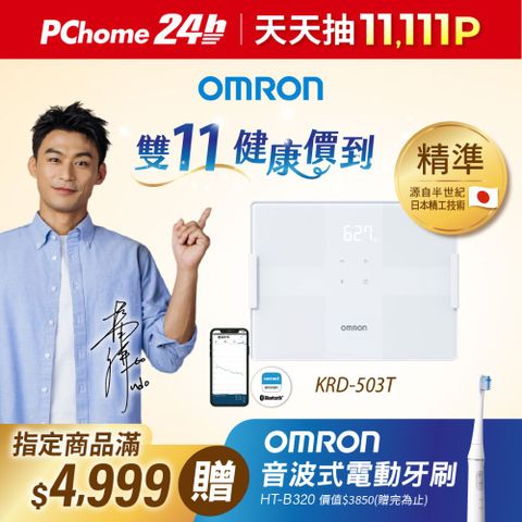 OMRON 歐姆龍體重體脂計KRD-503T白色
