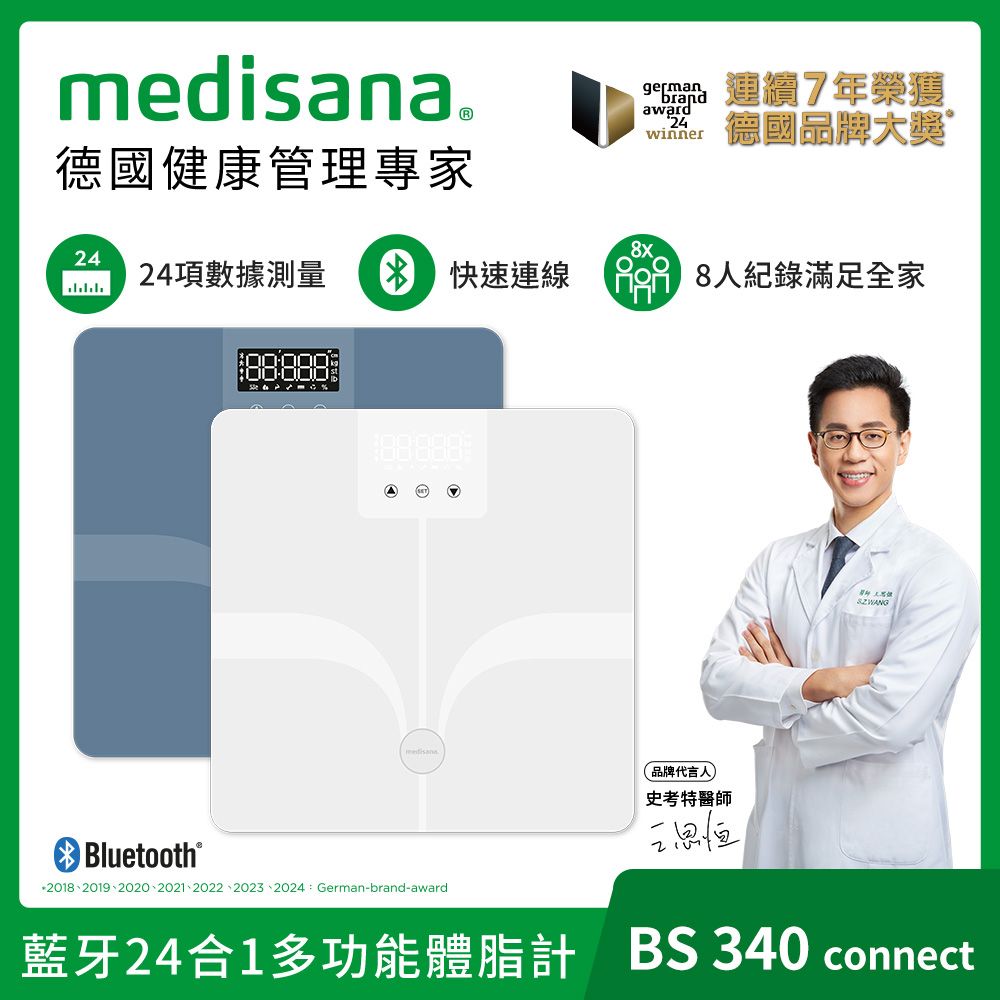 medisana 藍牙24合1多功能體脂計 BS 340 connect (藍/白)